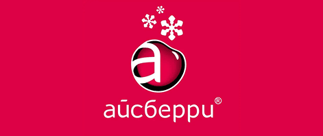 Айсберри